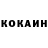COCAIN Колумбийский Ethan sks