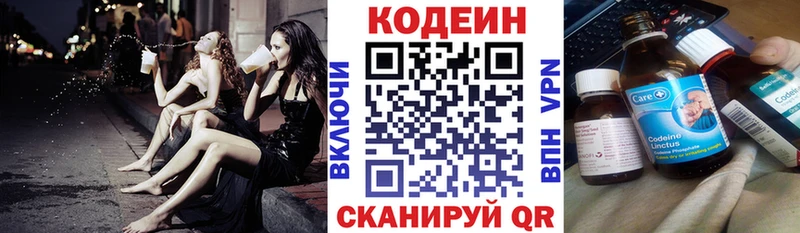 Кодеин напиток Lean (лин) Советская Гавань